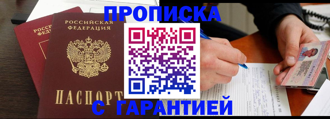 прописка в Вилюйске