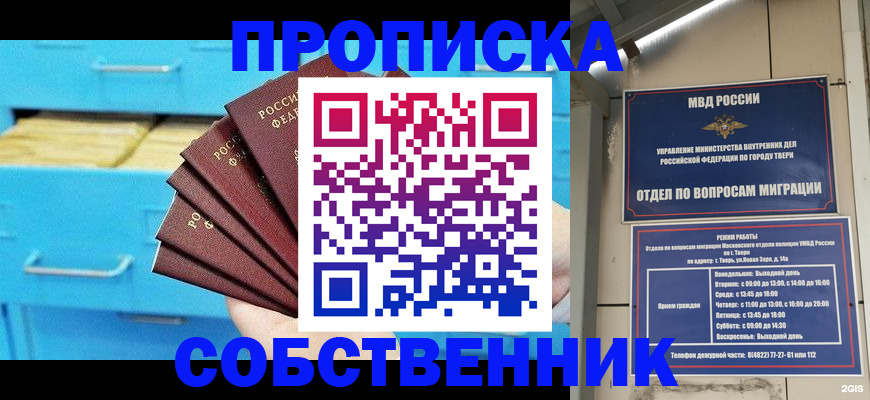 прописка 2025 в Вилюйске