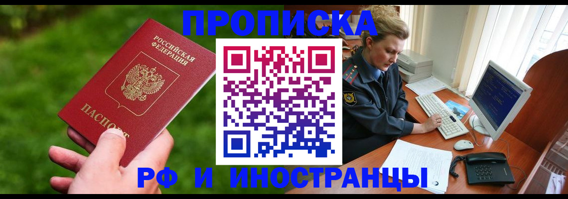 временная регистрация в квартире в Вилюйске